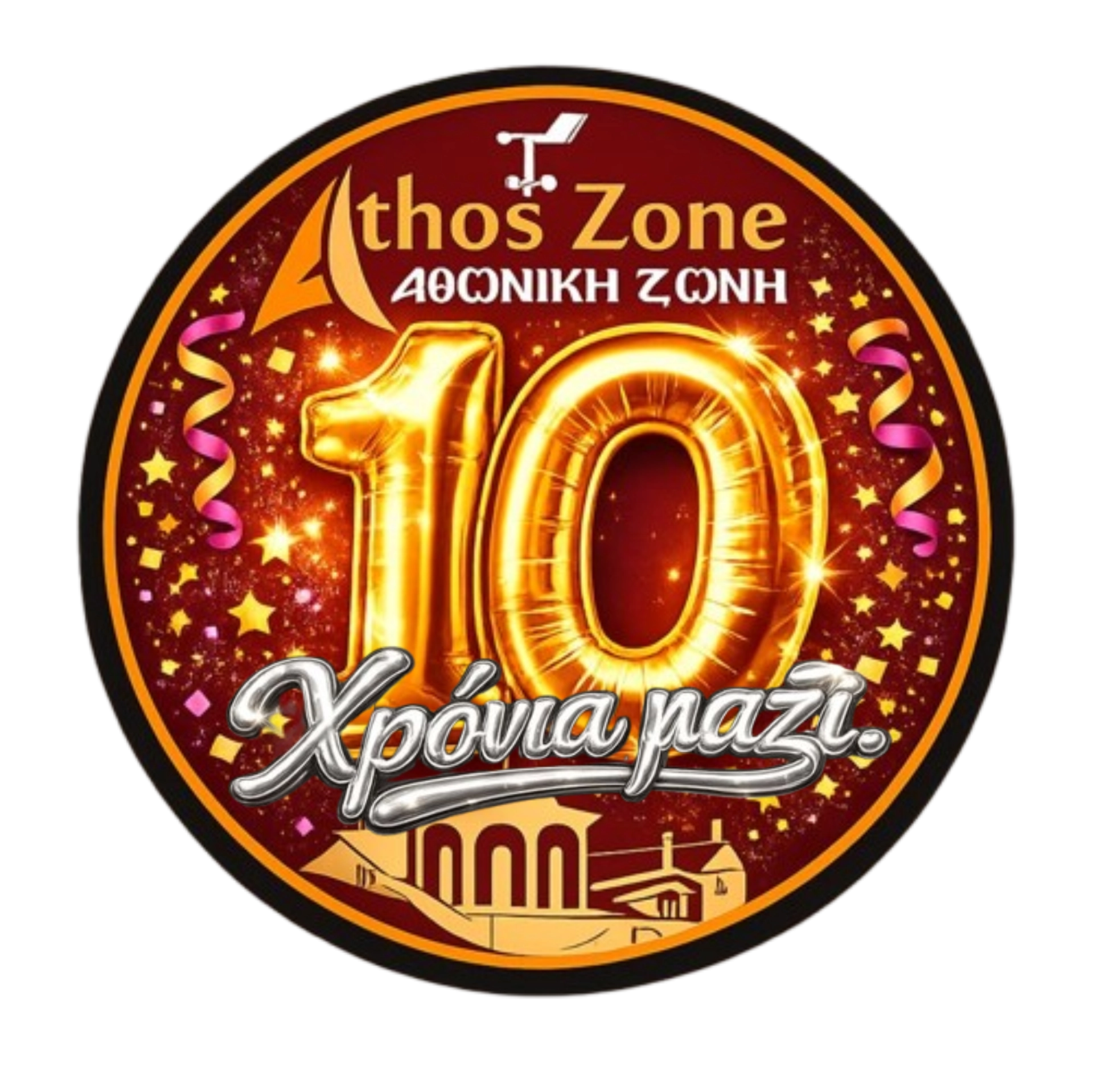 Athos Zone 10 Χρόνια