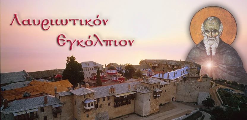 Λαυριωτικό Εγκόλπιο